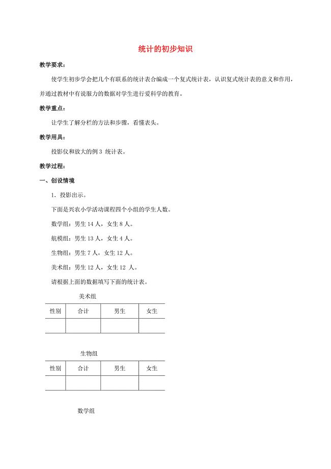 五年级数学下册统计初步知识教案北京版教案