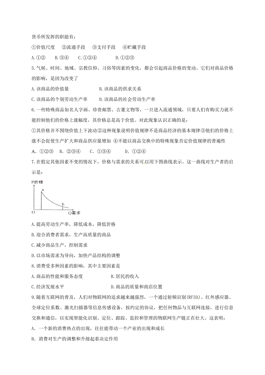 高一政治上学期期中试题28_第2页