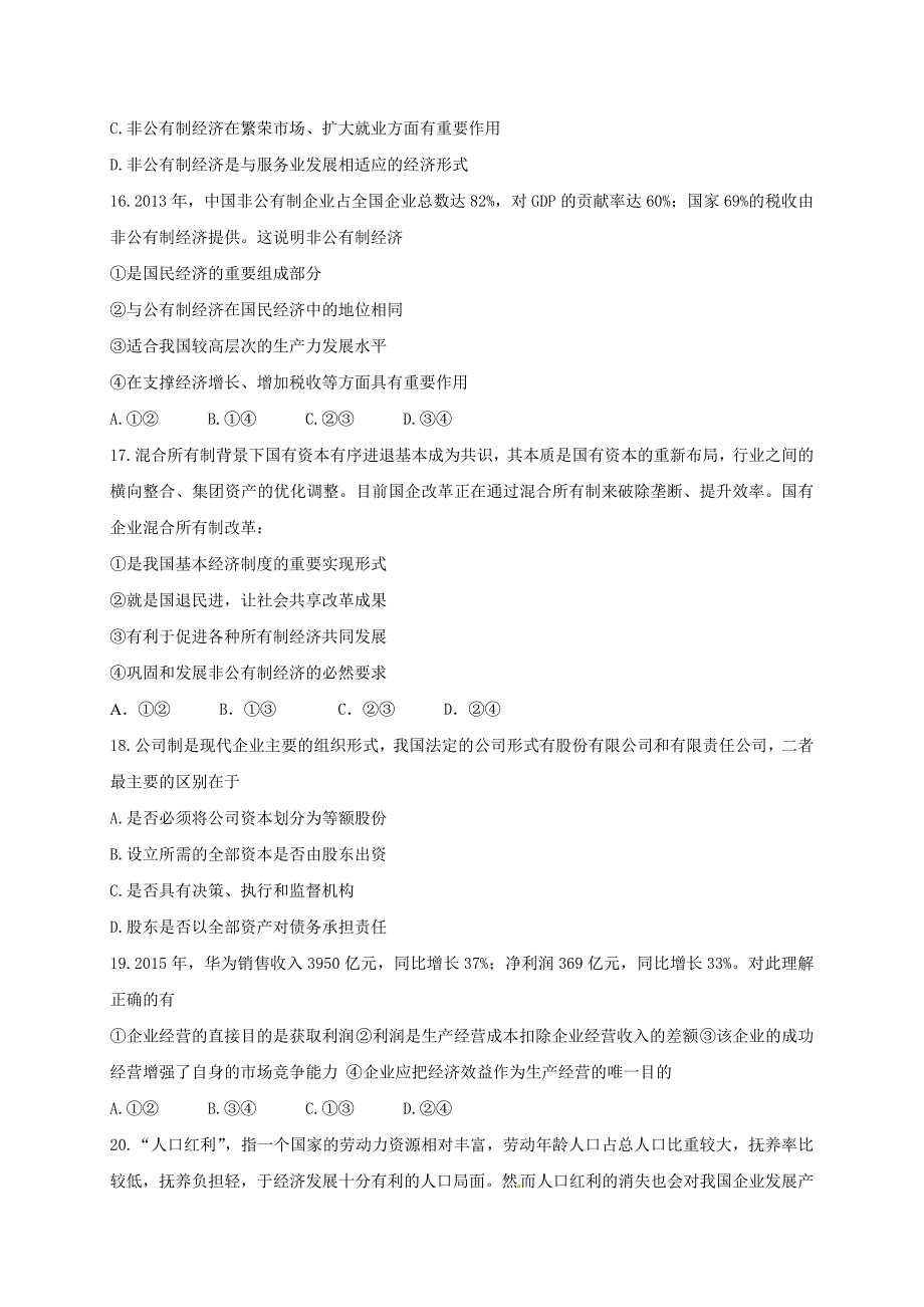 高一政治上学期期中试题28_第4页