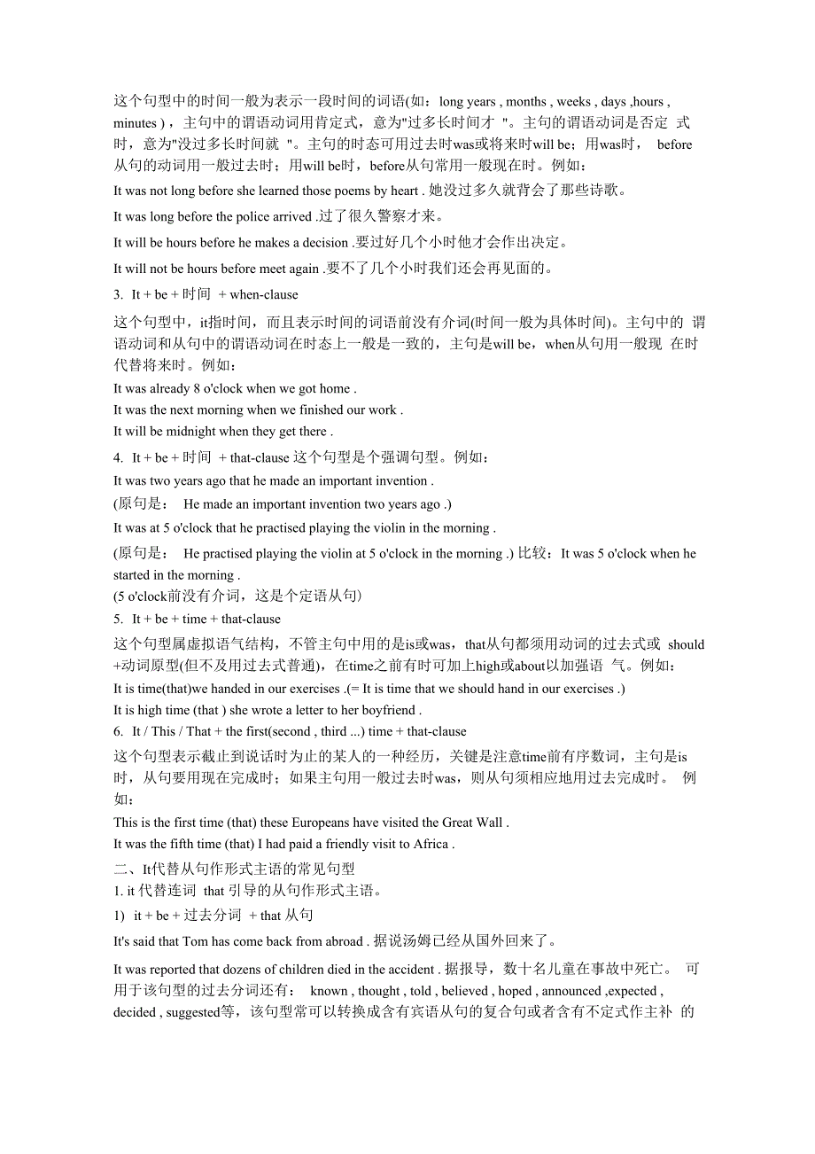 主从复合句中时态的一致主要有以下几种情况_第2页