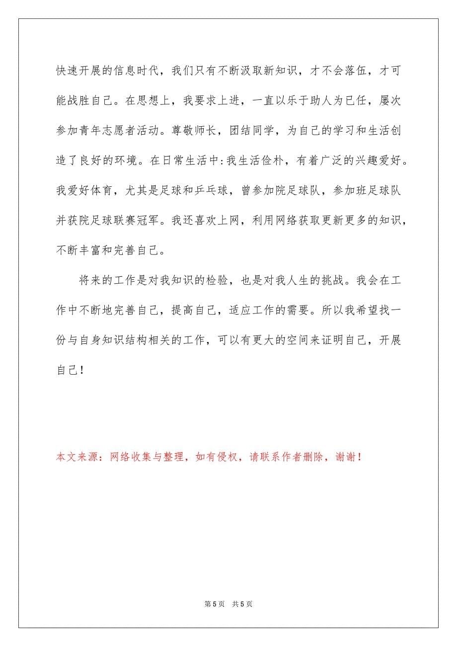 2023年精选专科生自我鉴定三篇.docx_第5页