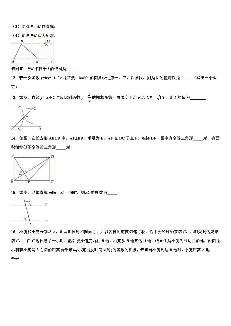 2023学年浙江宁波海曙区中考押题数学预测卷(含答案解析）.doc_第3页