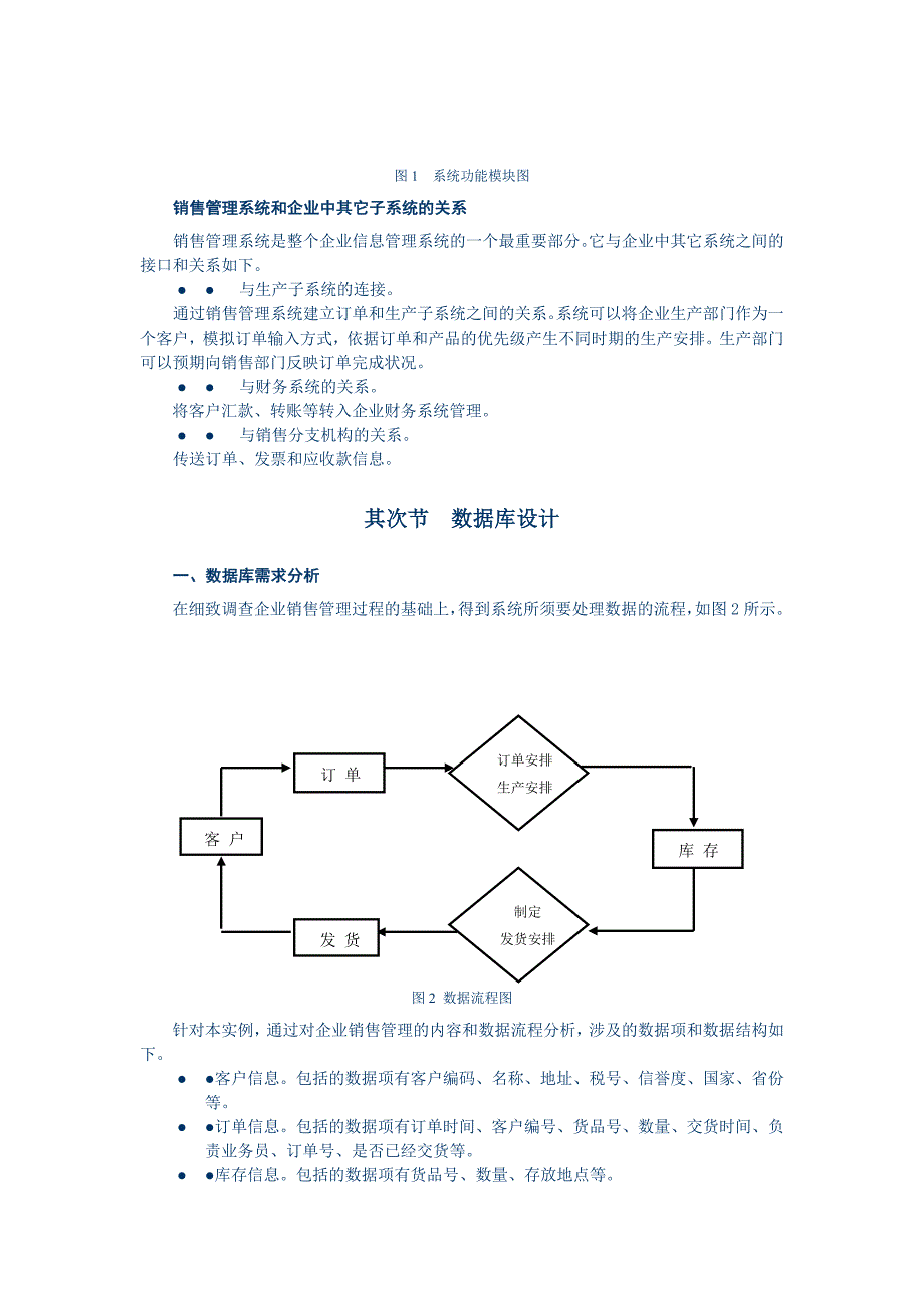 销售管理系统--ER图_第3页