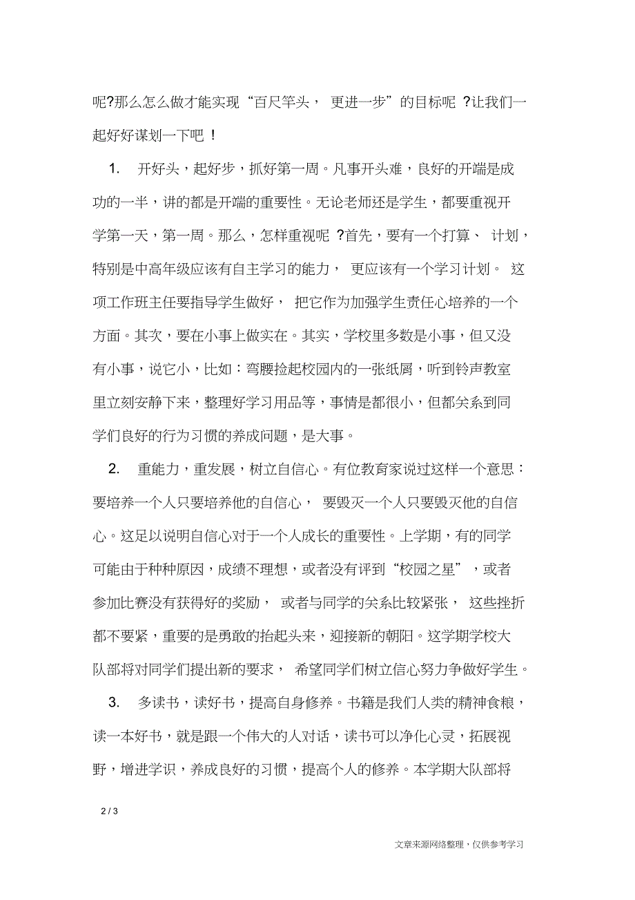 2019年小学生开学欢迎词_致辞_第2页