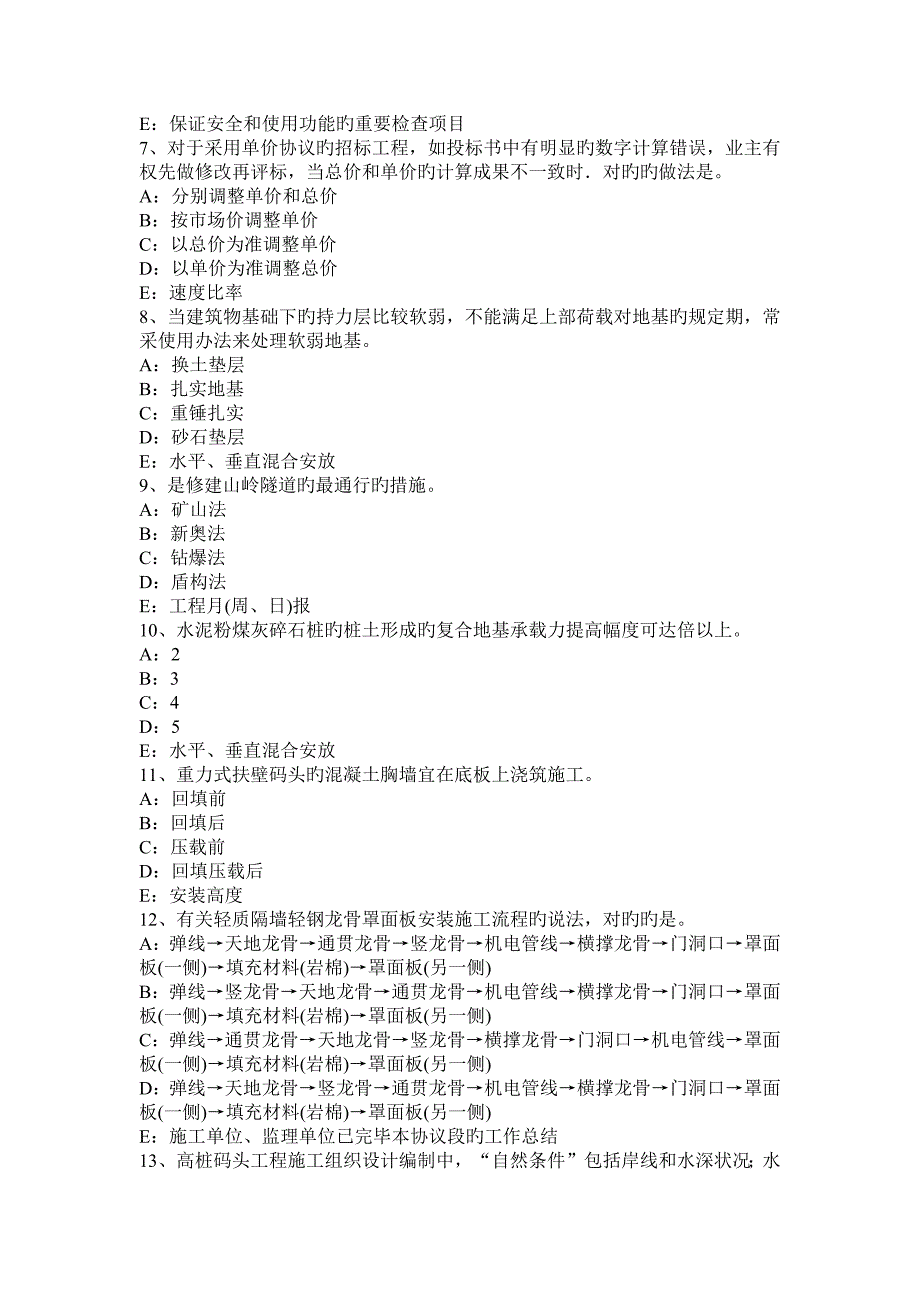 2023年山东省一级建造师项目管理建设工程项目施工质量控制考试题_第2页