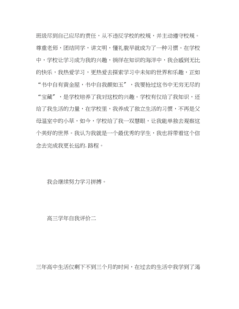 2023年高三学自我评价范文.docx_第2页