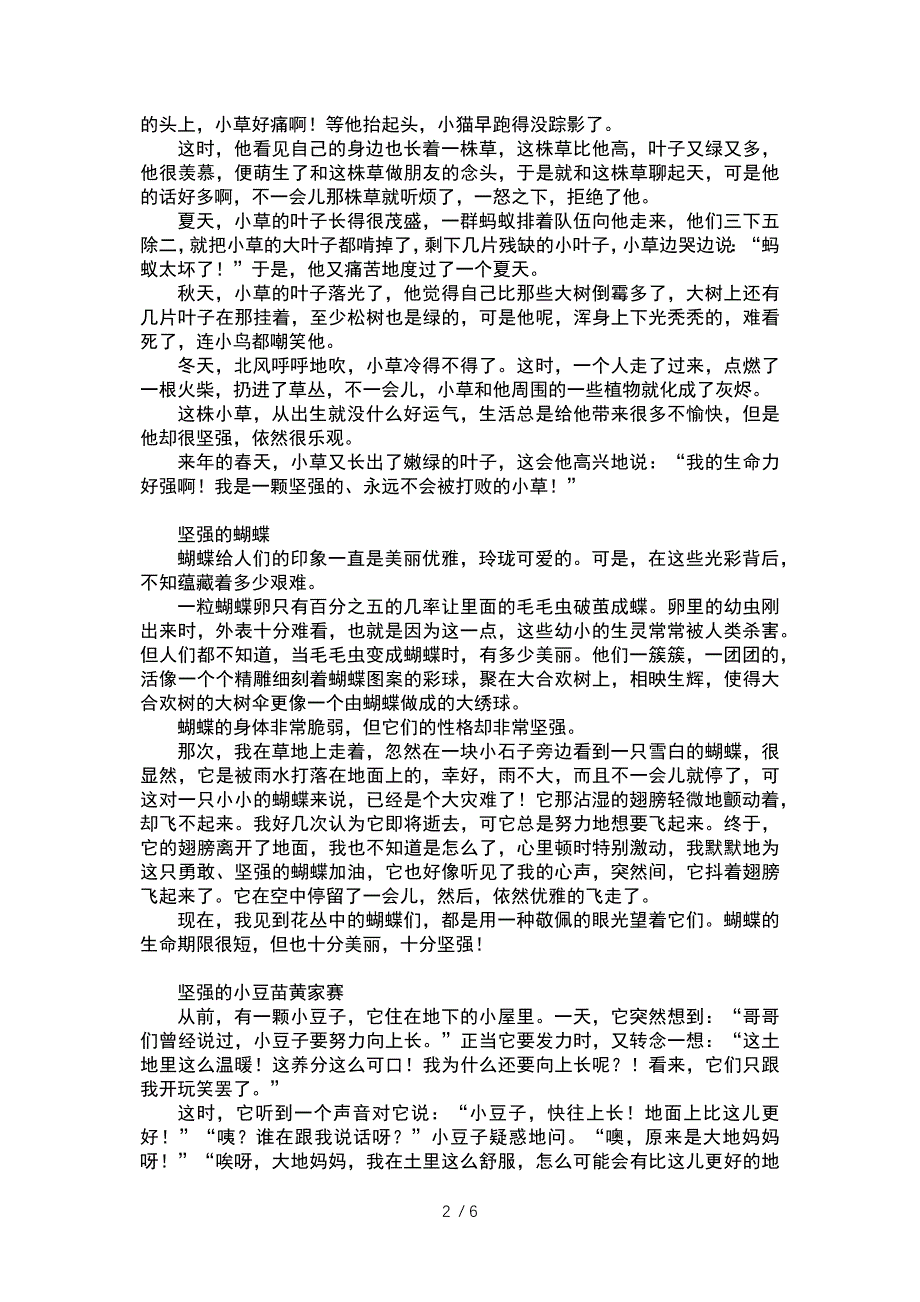 坚强的作文300字-日记300字参考_第2页