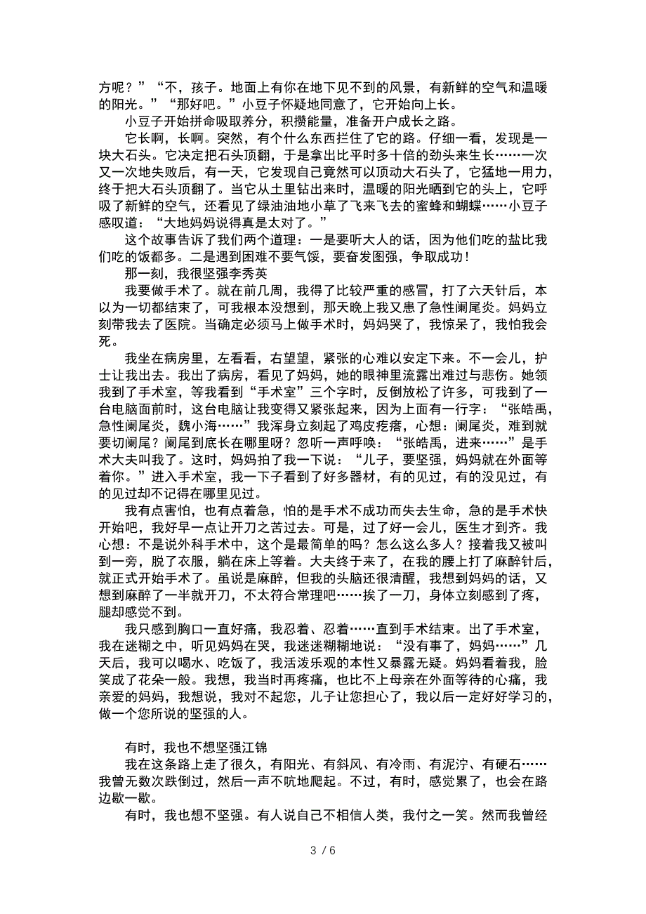 坚强的作文300字-日记300字参考_第3页