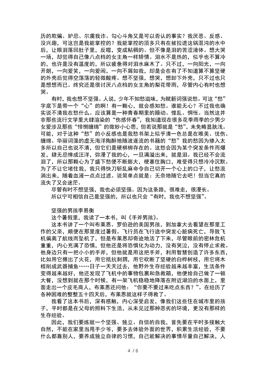 坚强的作文300字-日记300字参考_第4页