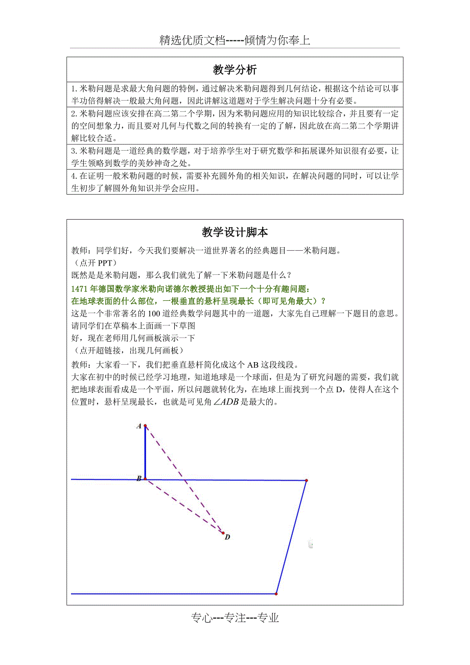 例题讲解米勒问题之教学设计共11页_第4页