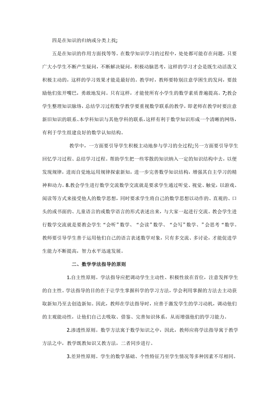 小学数学学法指导.doc_第3页