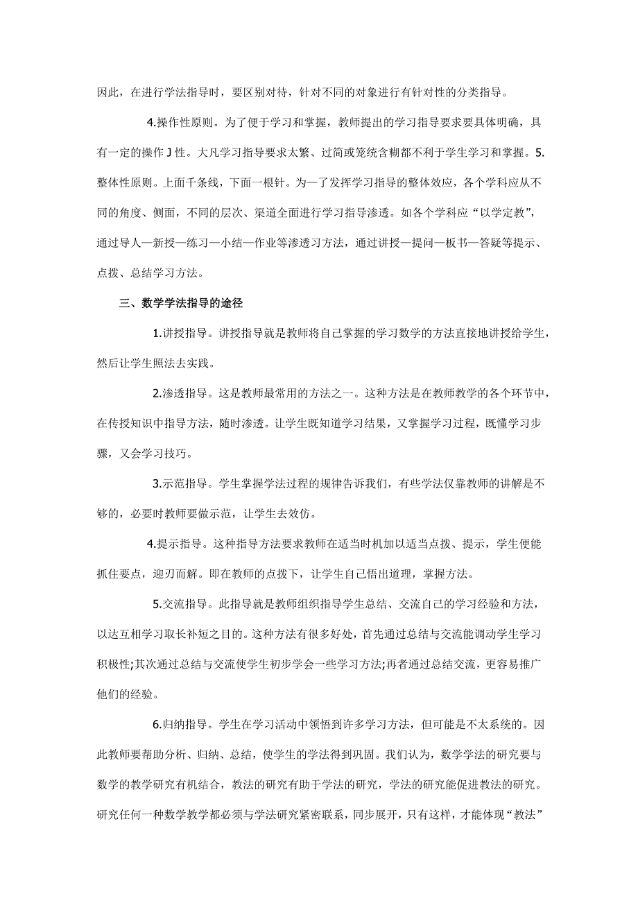 小学数学学法指导.doc_第4页