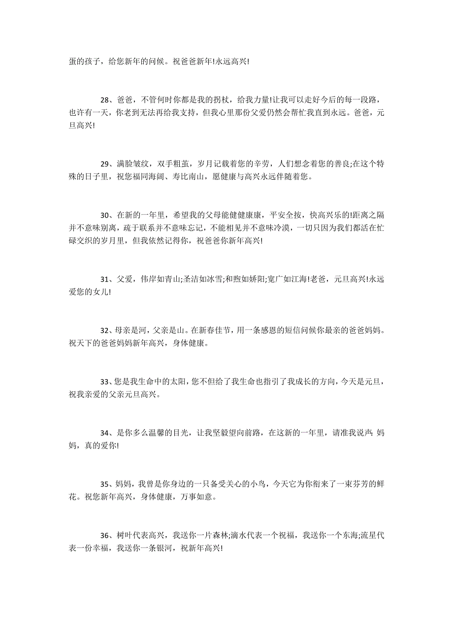 2022元旦祝福语送父母身体健康_第4页