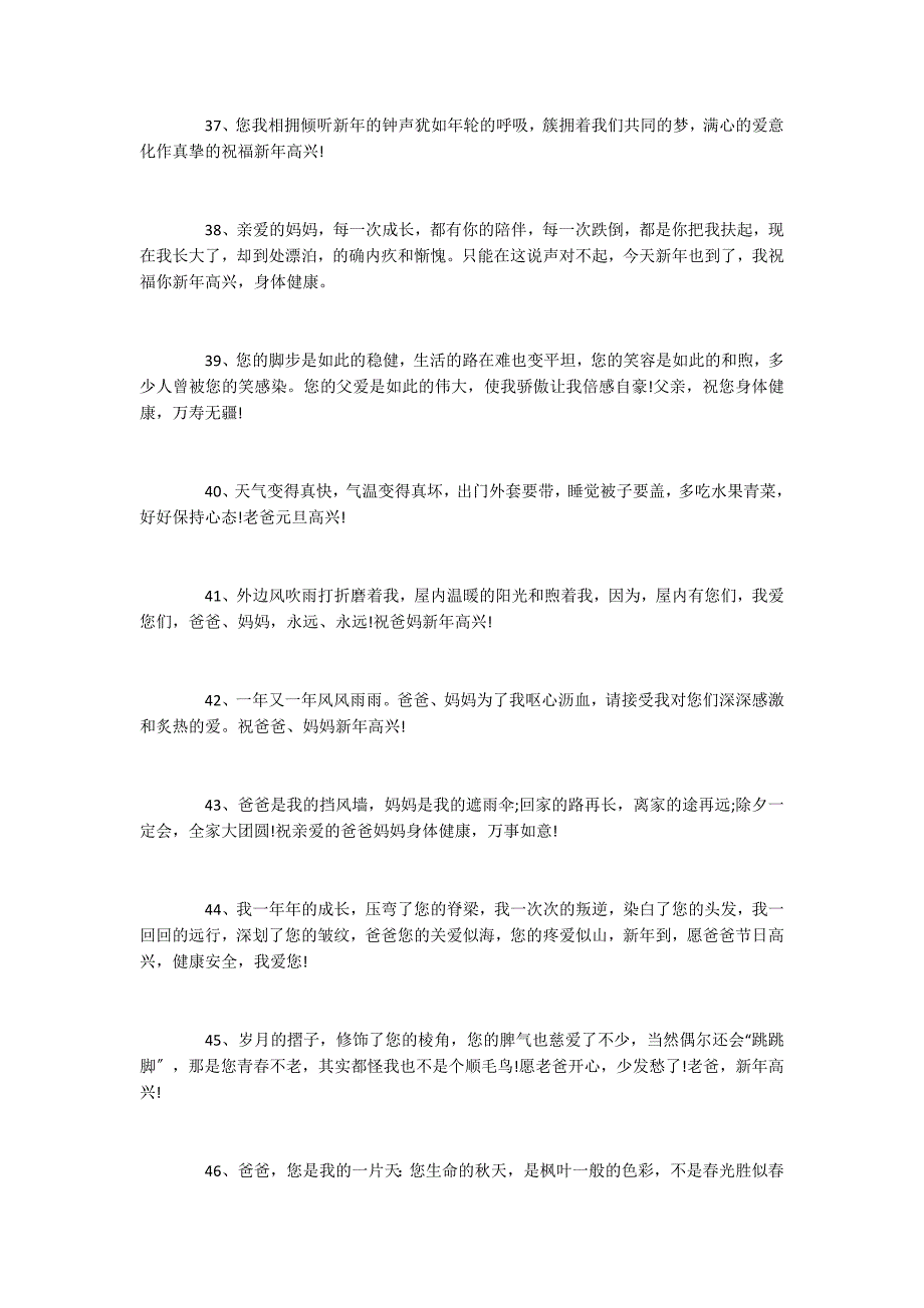 2022元旦祝福语送父母身体健康_第5页