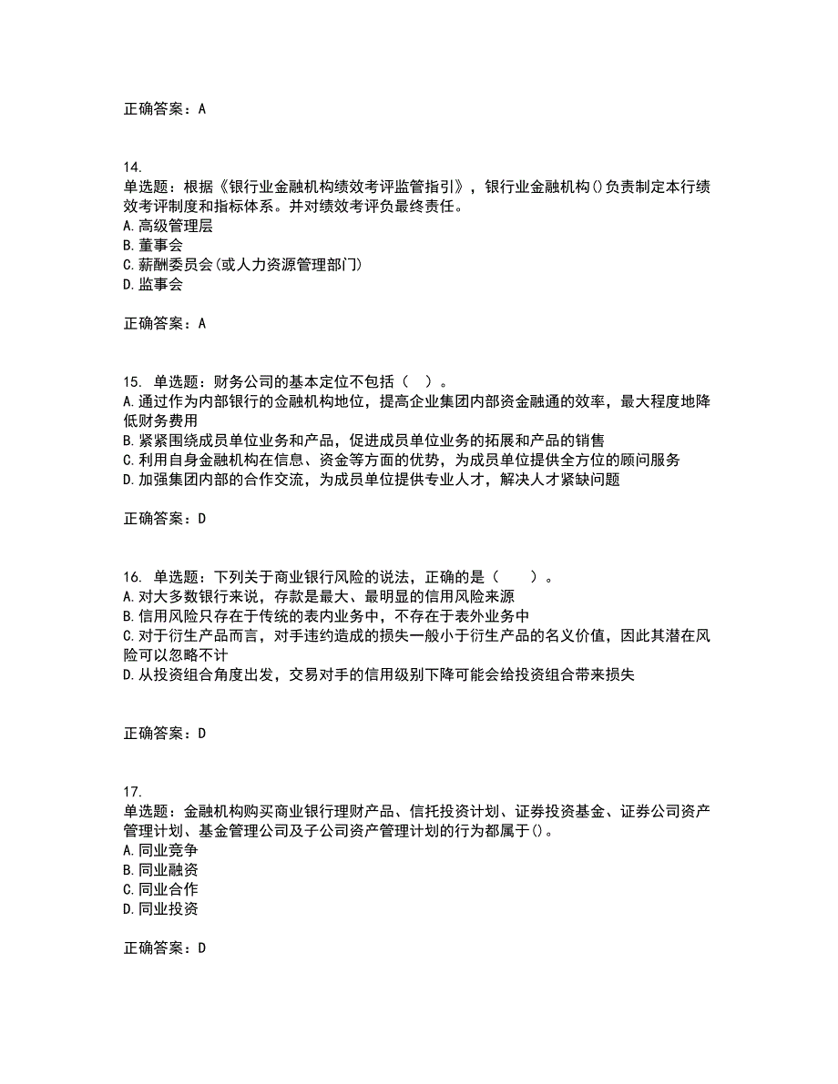 初级银行从业《银行管理》资格证书考试内容及模拟题含参考答案15_第4页