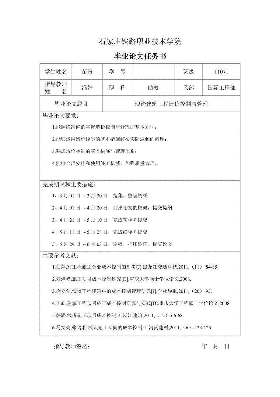 浅论建筑工程造价控制与管理_第2页