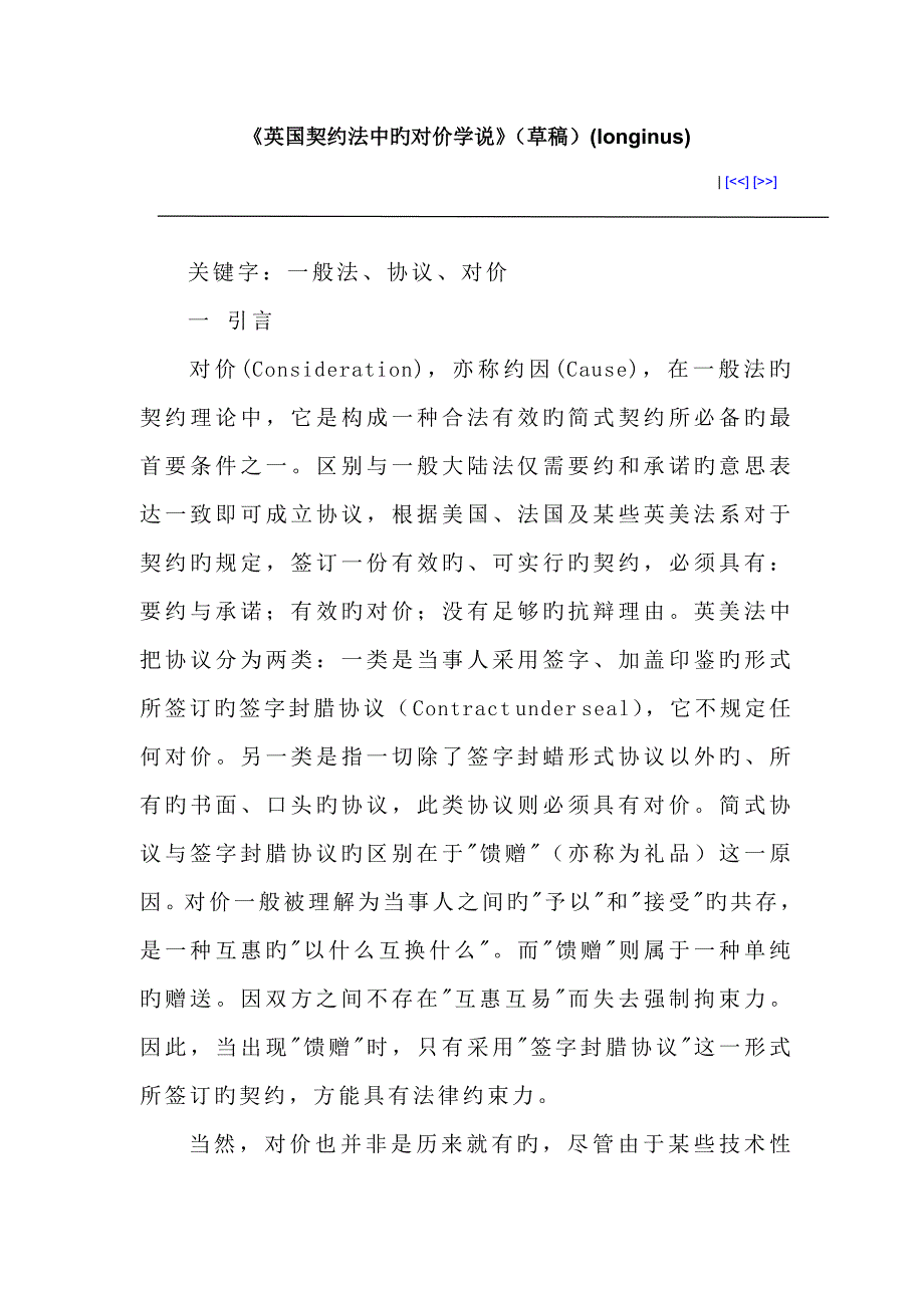 英国契约法中的对价学说_第1页