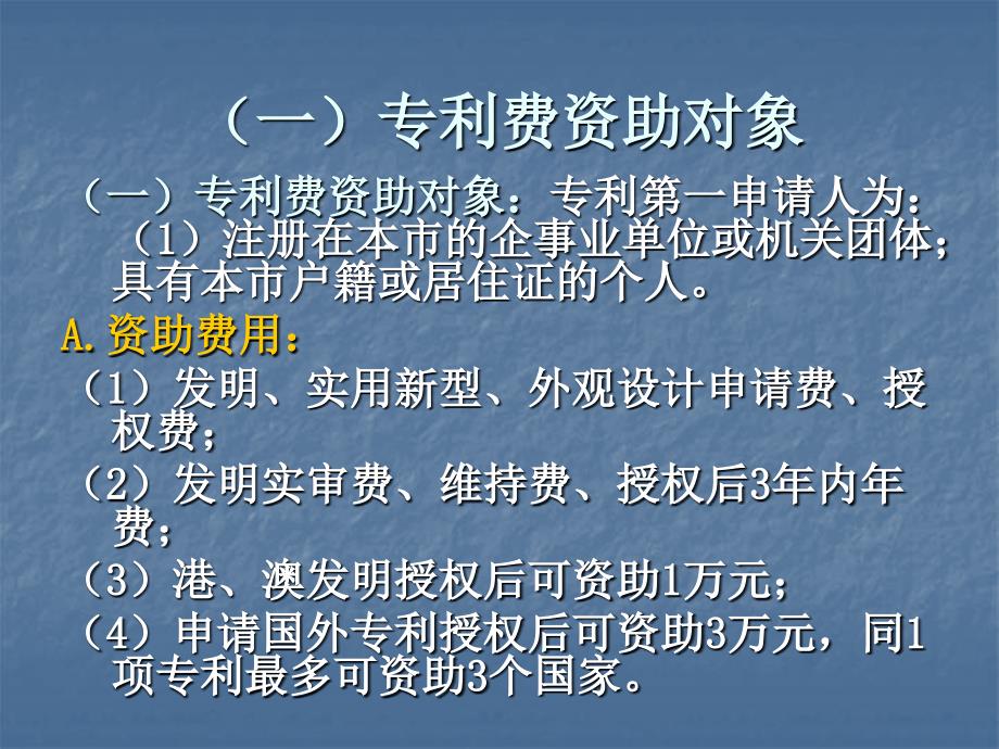 《上海专利政策简读》PPT课件.ppt_第4页