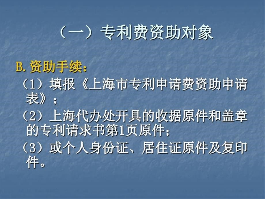 《上海专利政策简读》PPT课件.ppt_第5页