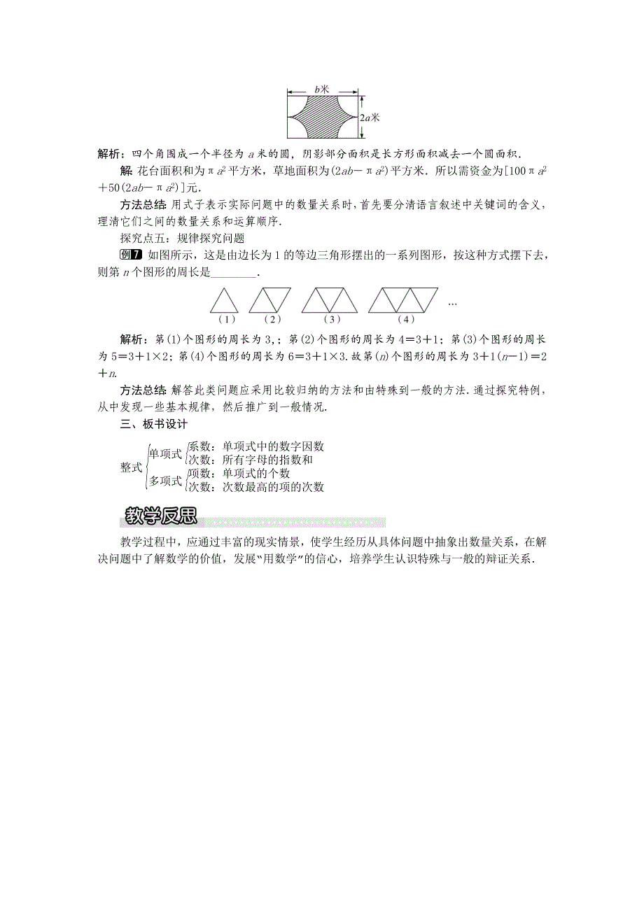 [最新]【湘教版】七年级上册数学：2.4 整式1_第3页