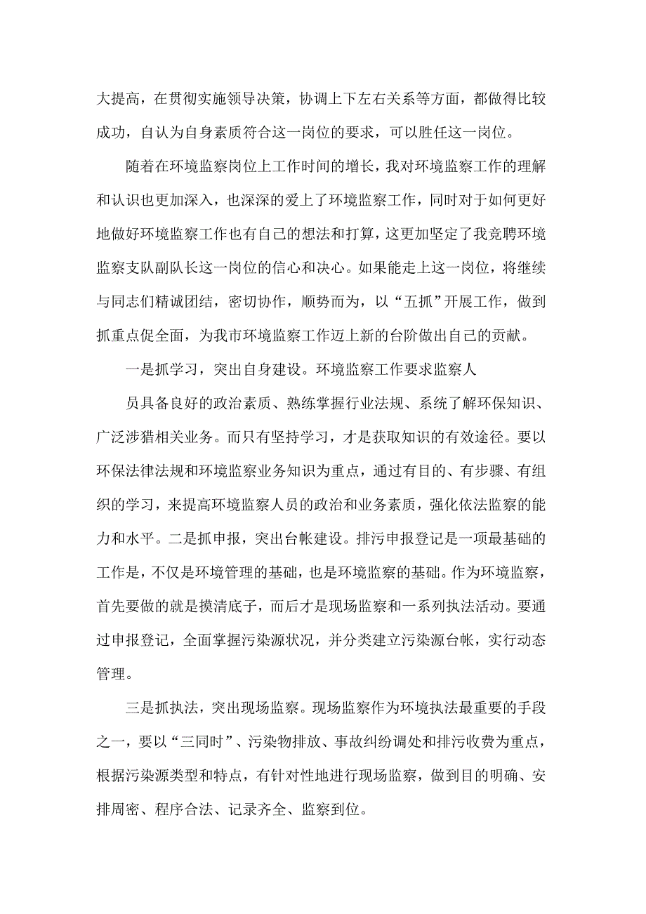 关于竞聘中层演讲稿四篇_第4页