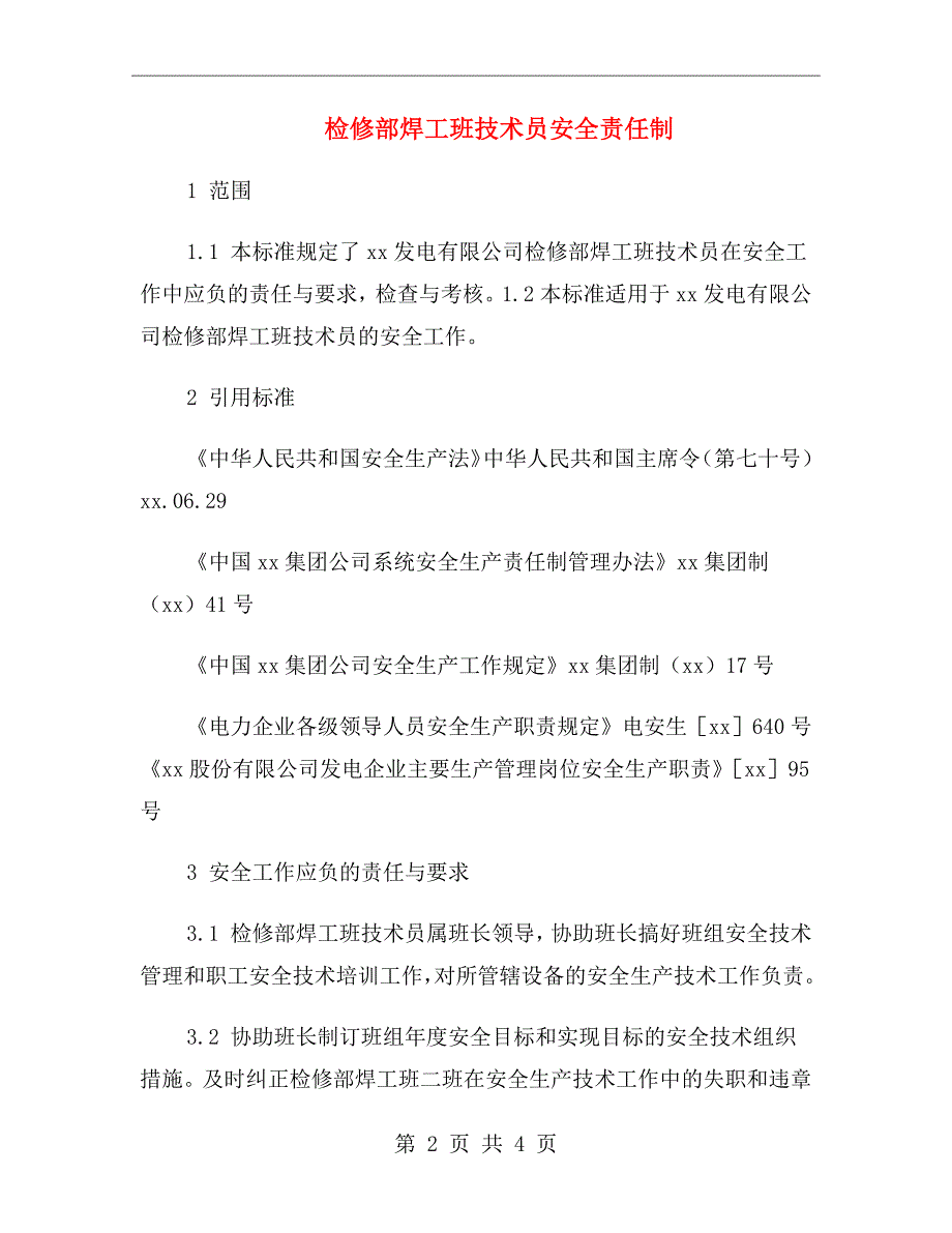 检修部焊工班技术员安全责任制_第2页