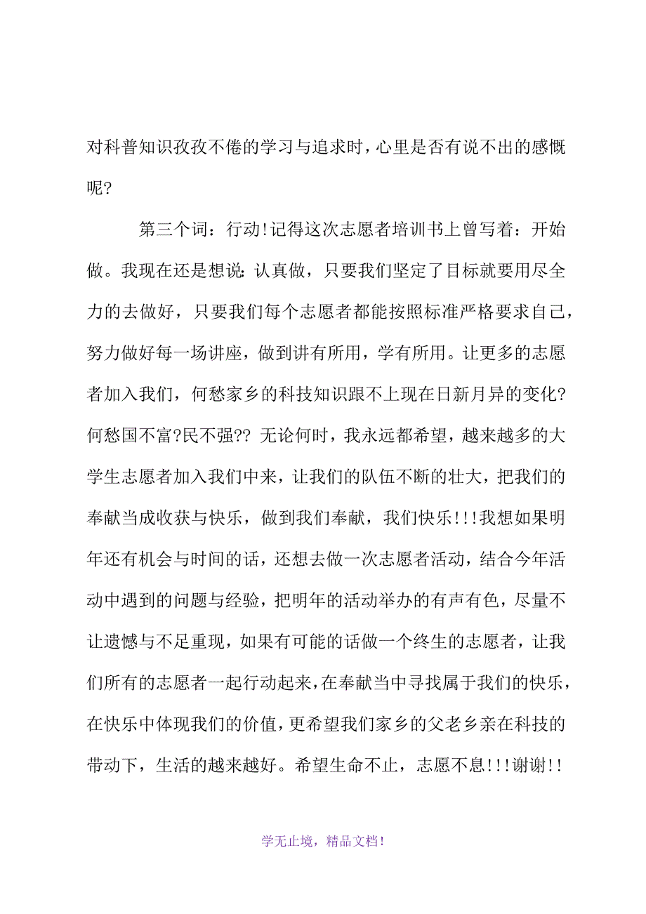 大学生志愿者获奖感言(WORD版).docx_第3页