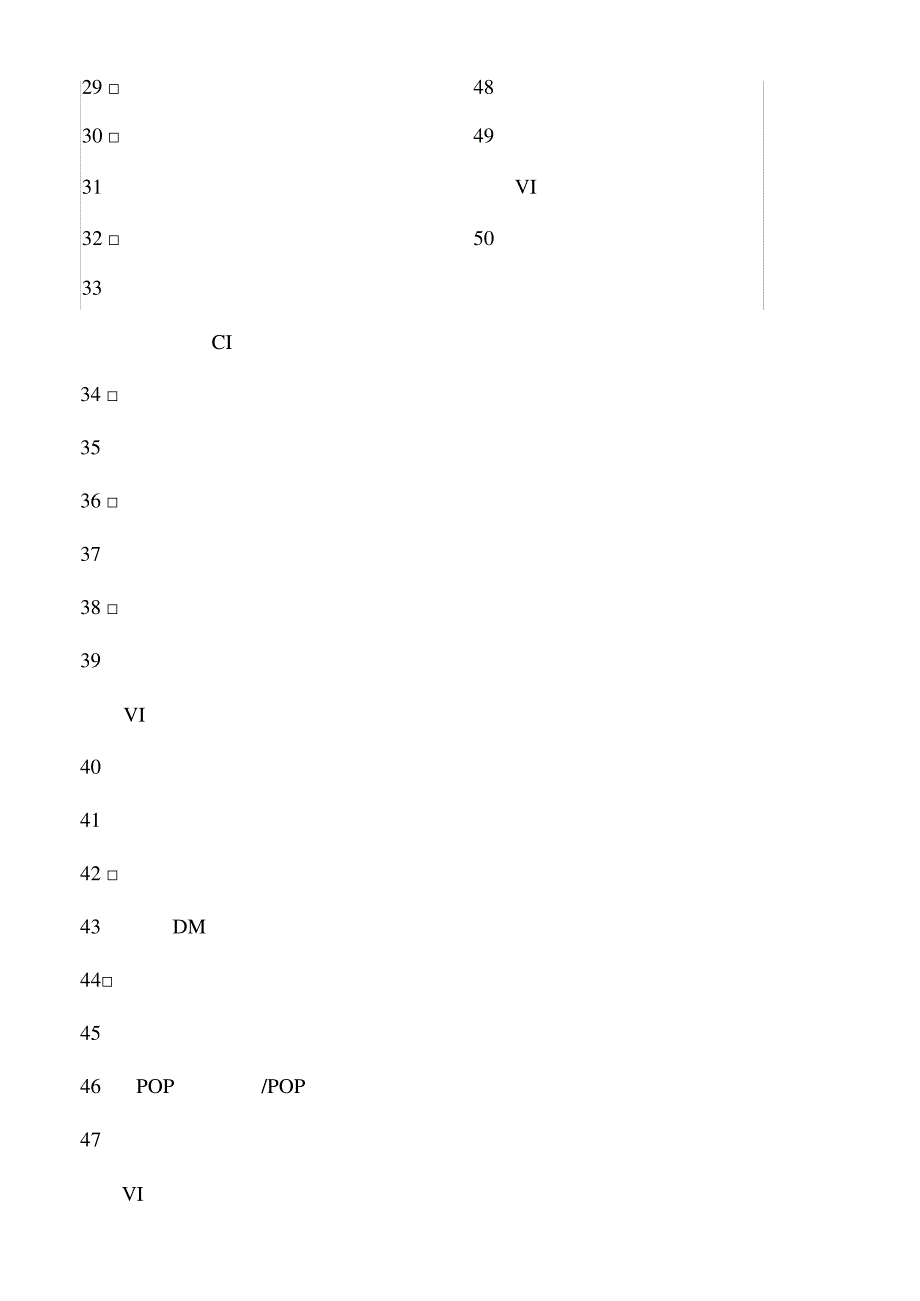 VI设计项目清单_第4页