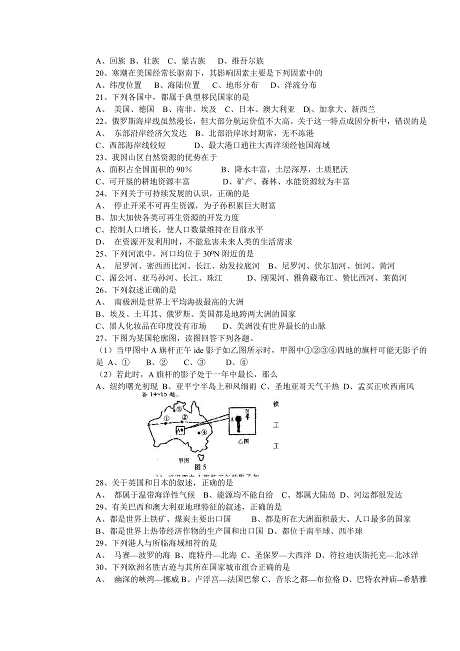 中国区域地理试题.doc_第3页