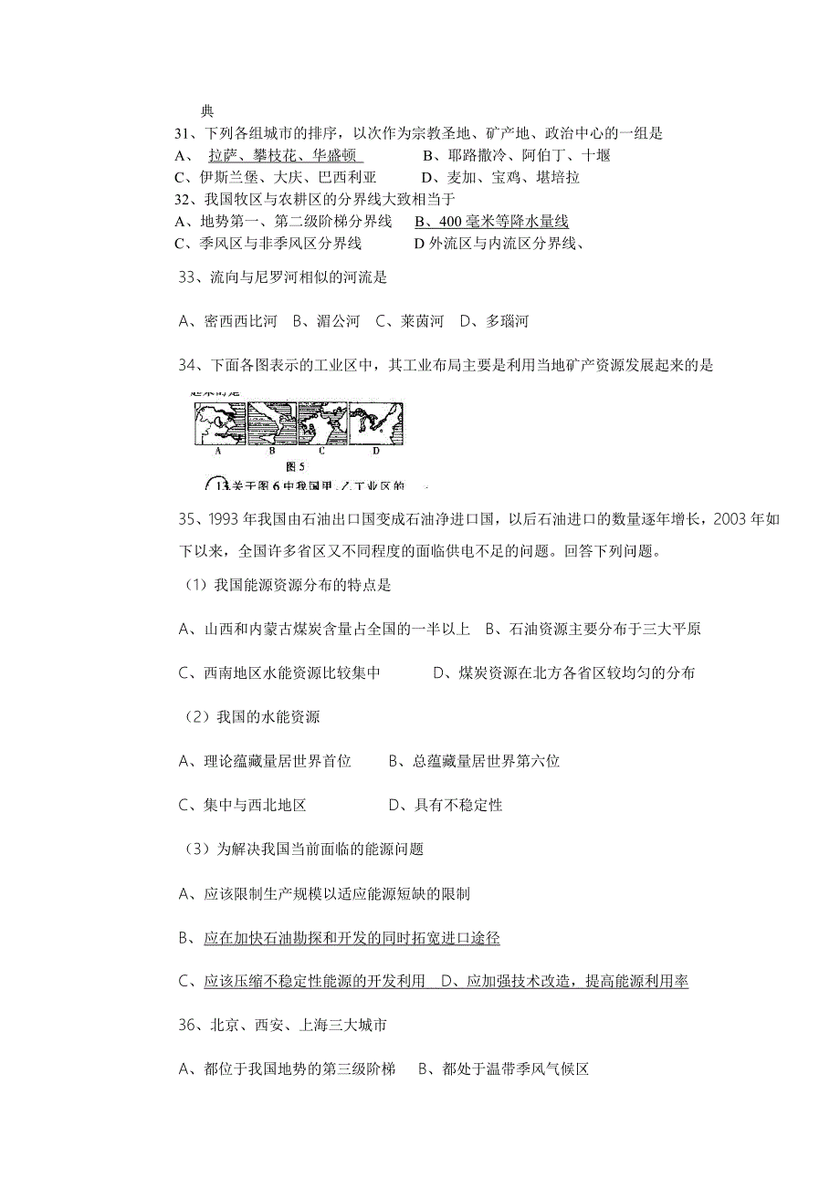 中国区域地理试题.doc_第4页