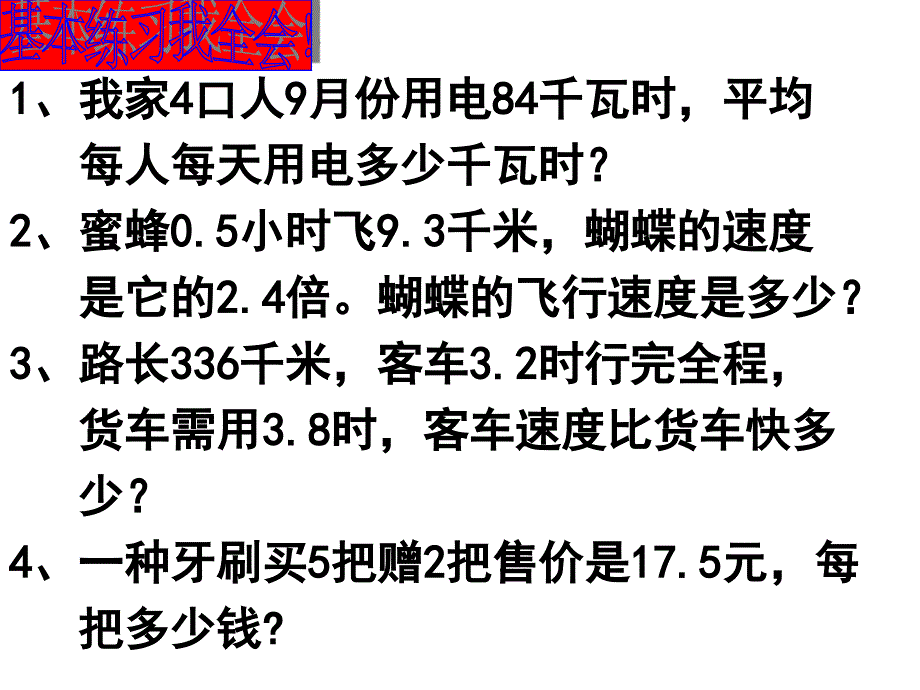 解决问题练习课_第3页