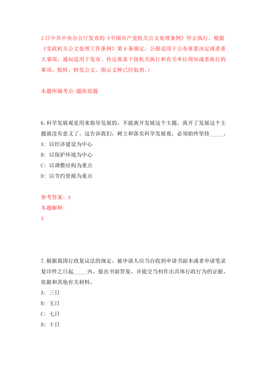 四川省崇州市文井江镇关于公开选拔村（社区）后备干部模拟卷（第78套）_第4页