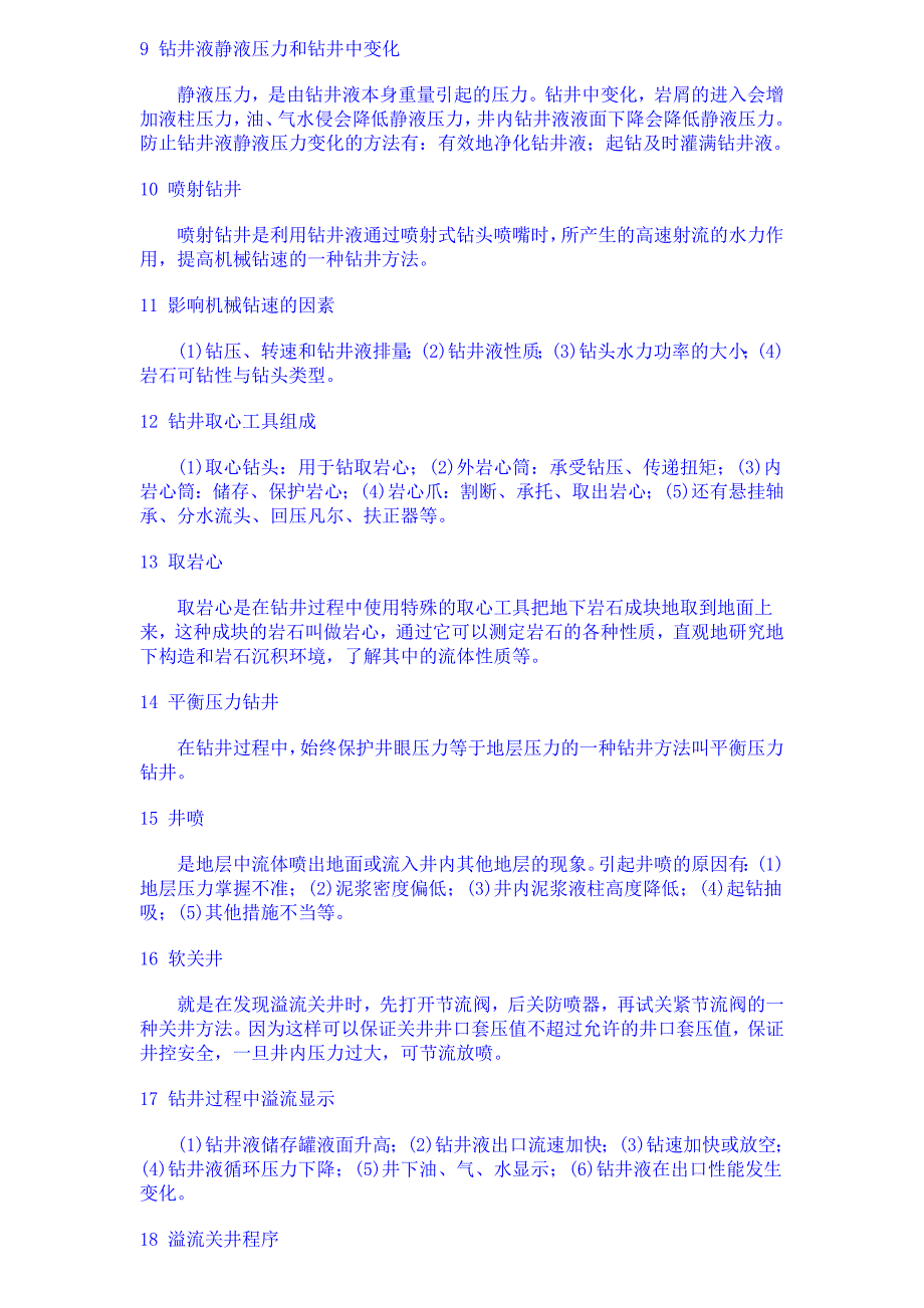 钻井基理论础知识.doc_第2页