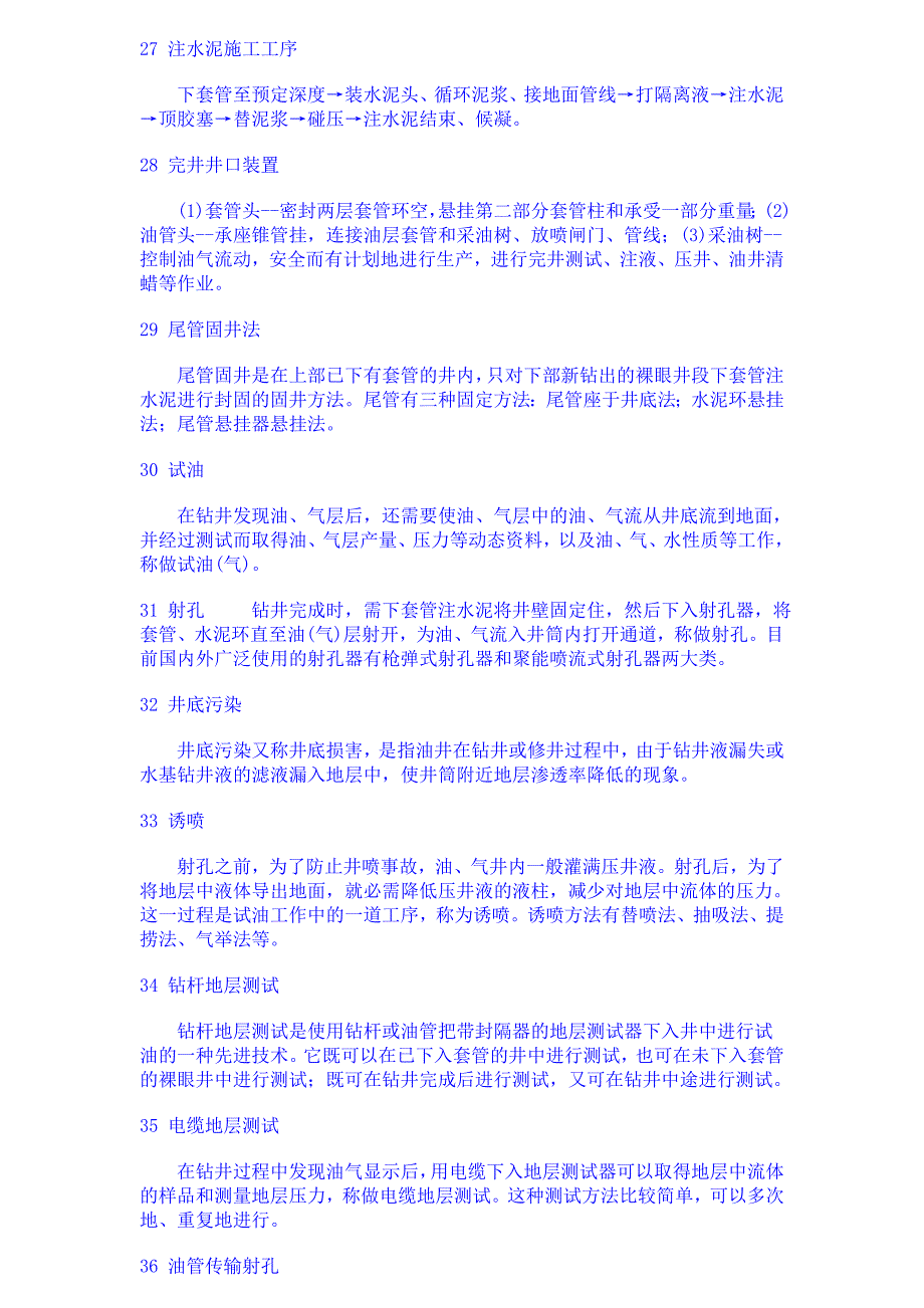 钻井基理论础知识.doc_第4页