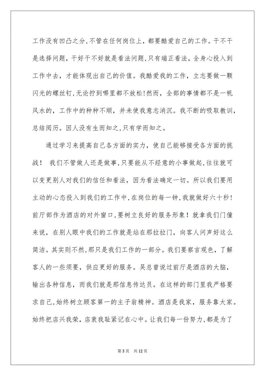 关于看法确定一切演讲稿模板合集5篇_第3页