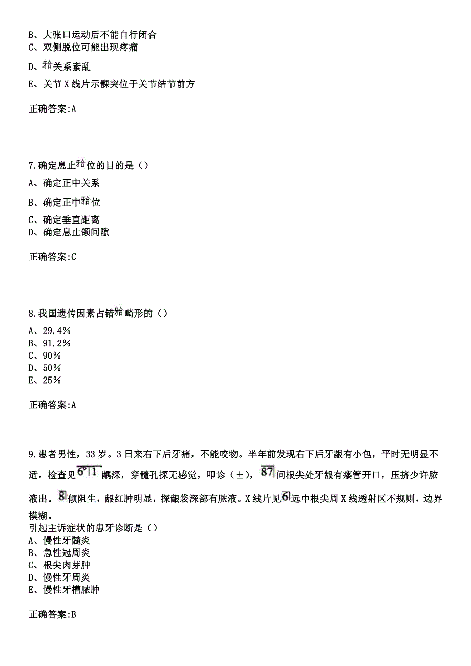 2023年甘肃省水利水电工程局职工医院住院医师规范化培训招生（口腔科）考试参考题库+答案_第3页