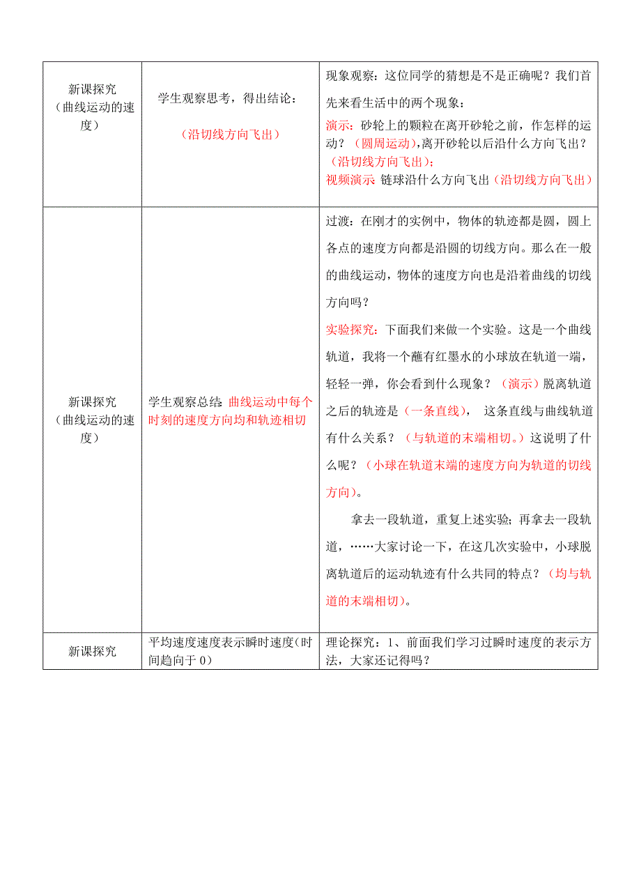 曲线运动教案（黄亮）.doc_第2页