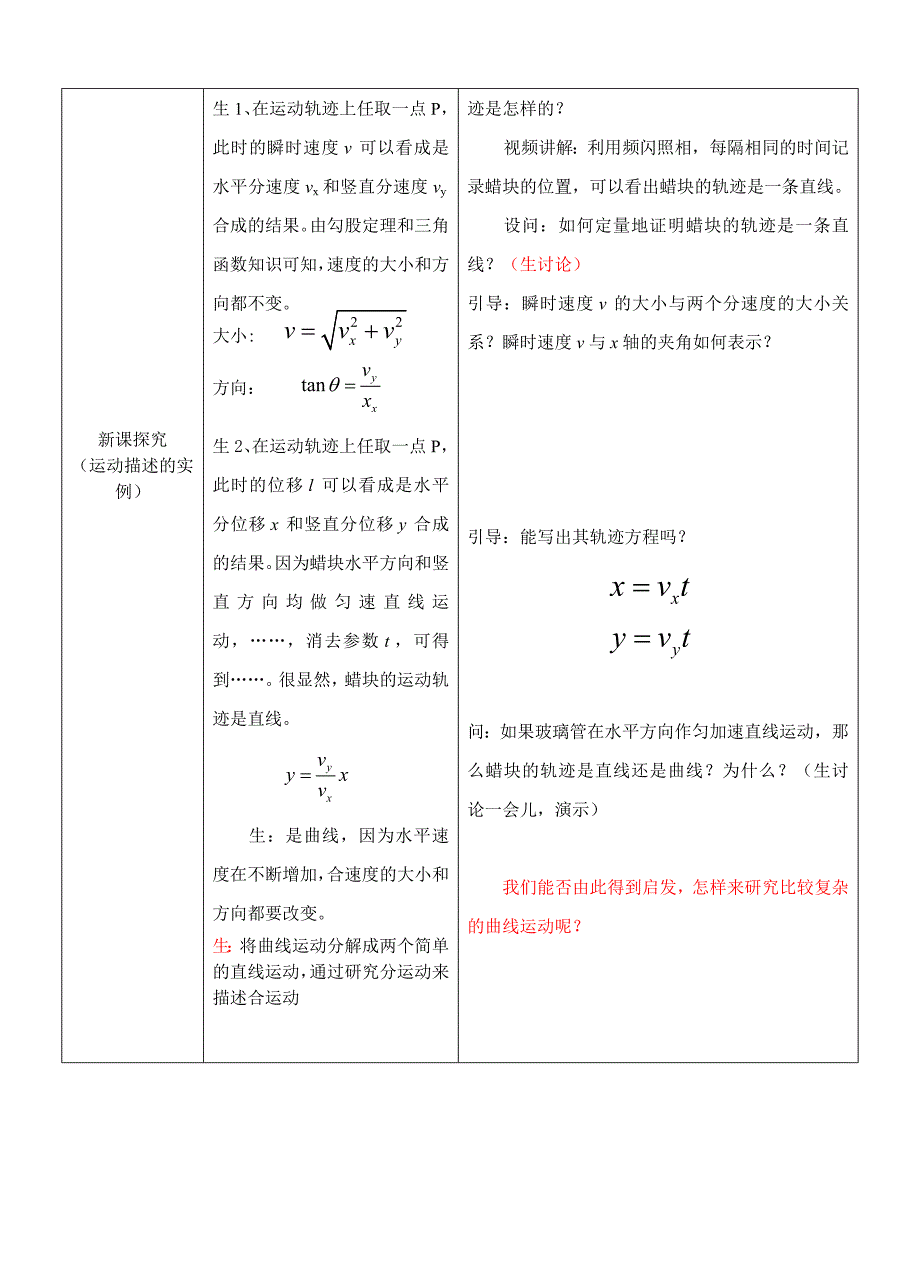 曲线运动教案（黄亮）.doc_第4页