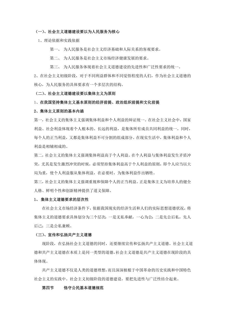 思想道德修养与法律基础02教学教案.doc_第5页