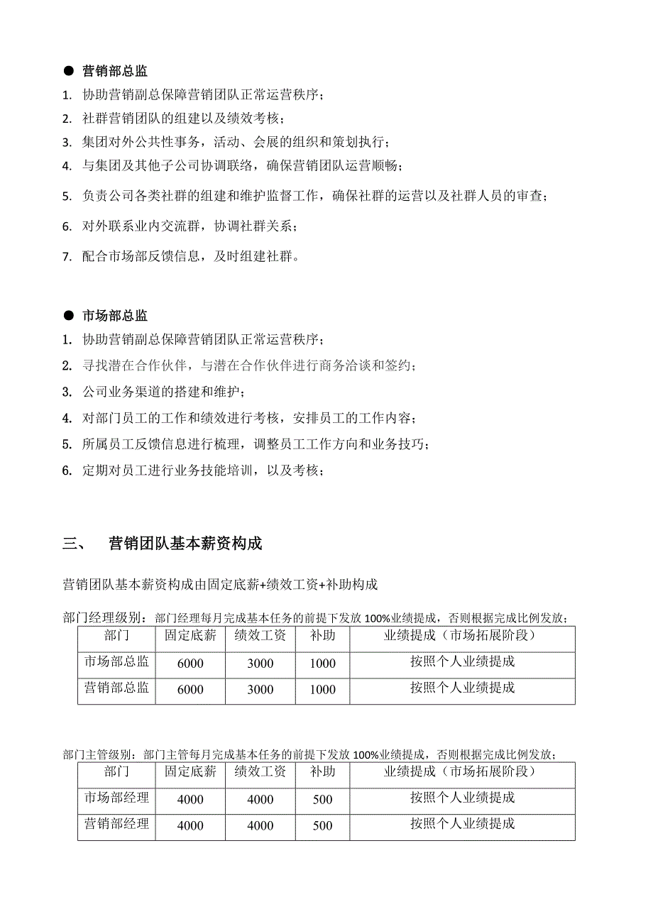 营销团队架构及奖励机制_第2页