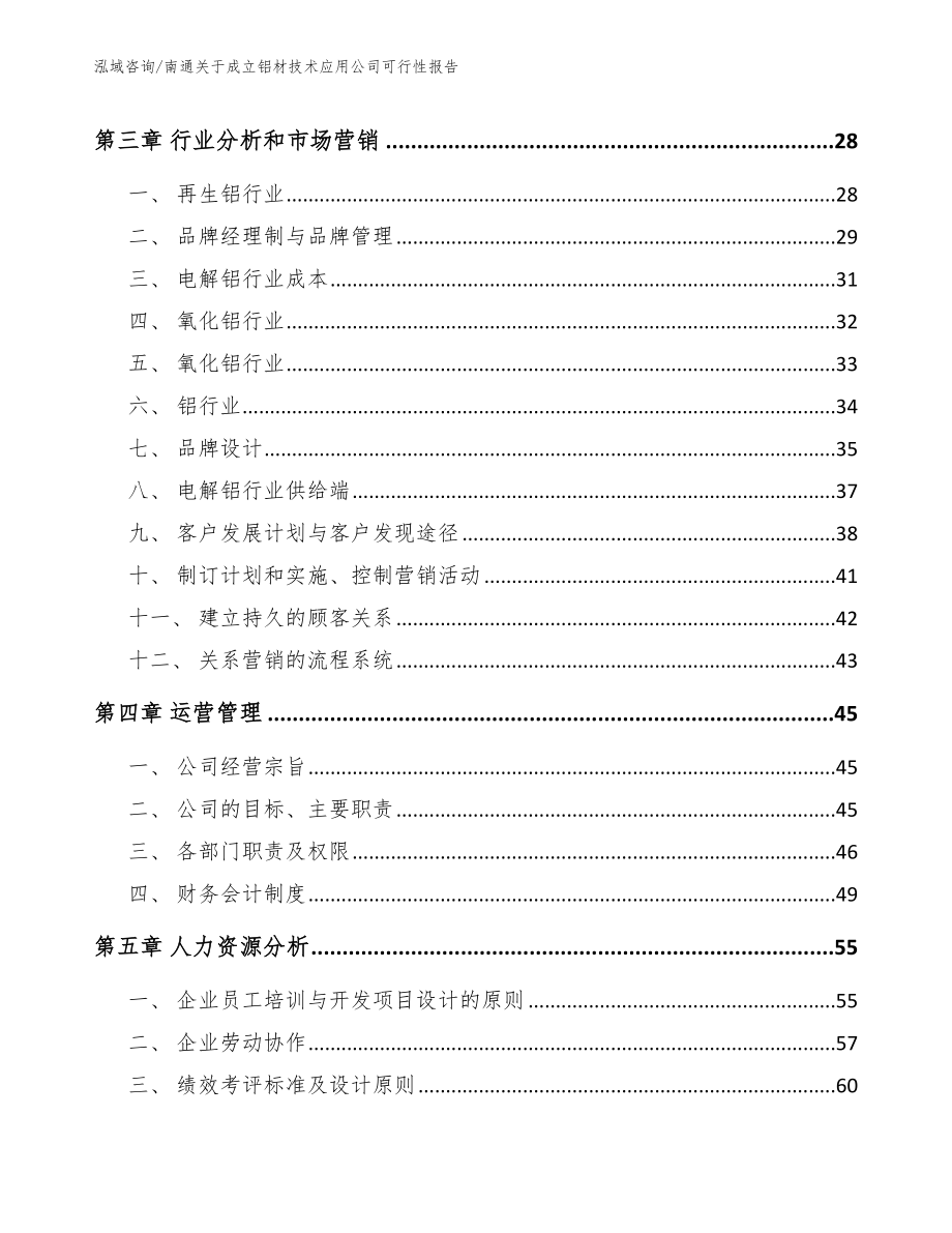 南通关于成立铝材技术应用公司可行性报告_第4页