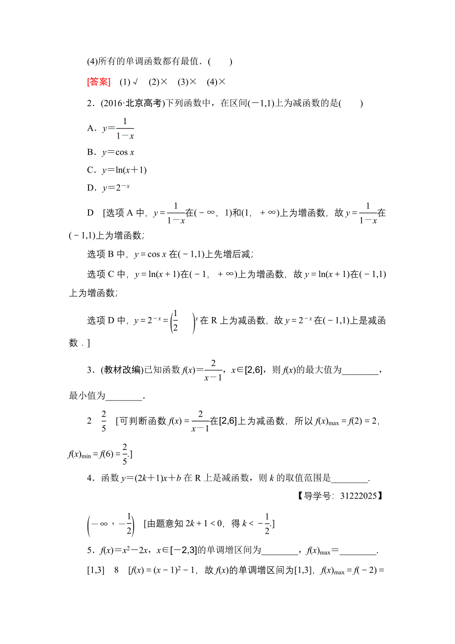 1718版第2章第2节函数的单调性与最值2_第2页