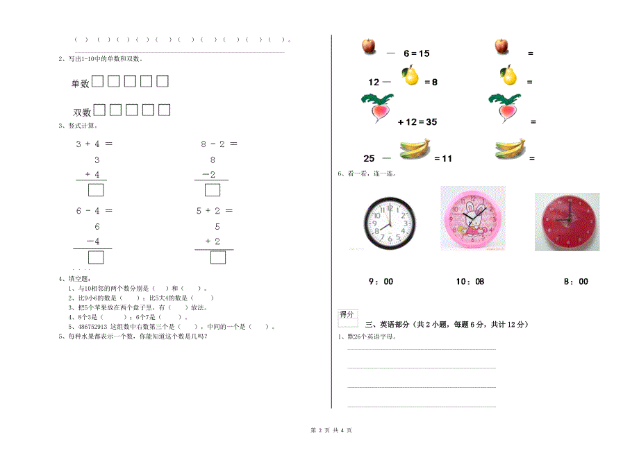 2020年实验幼儿园中班综合练习试题A卷 附解析.doc_第2页