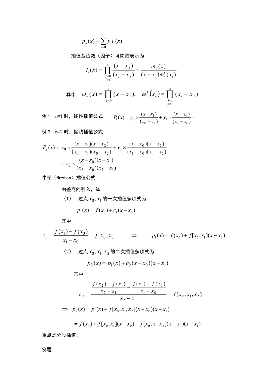 数值分析考试总结.doc_第2页