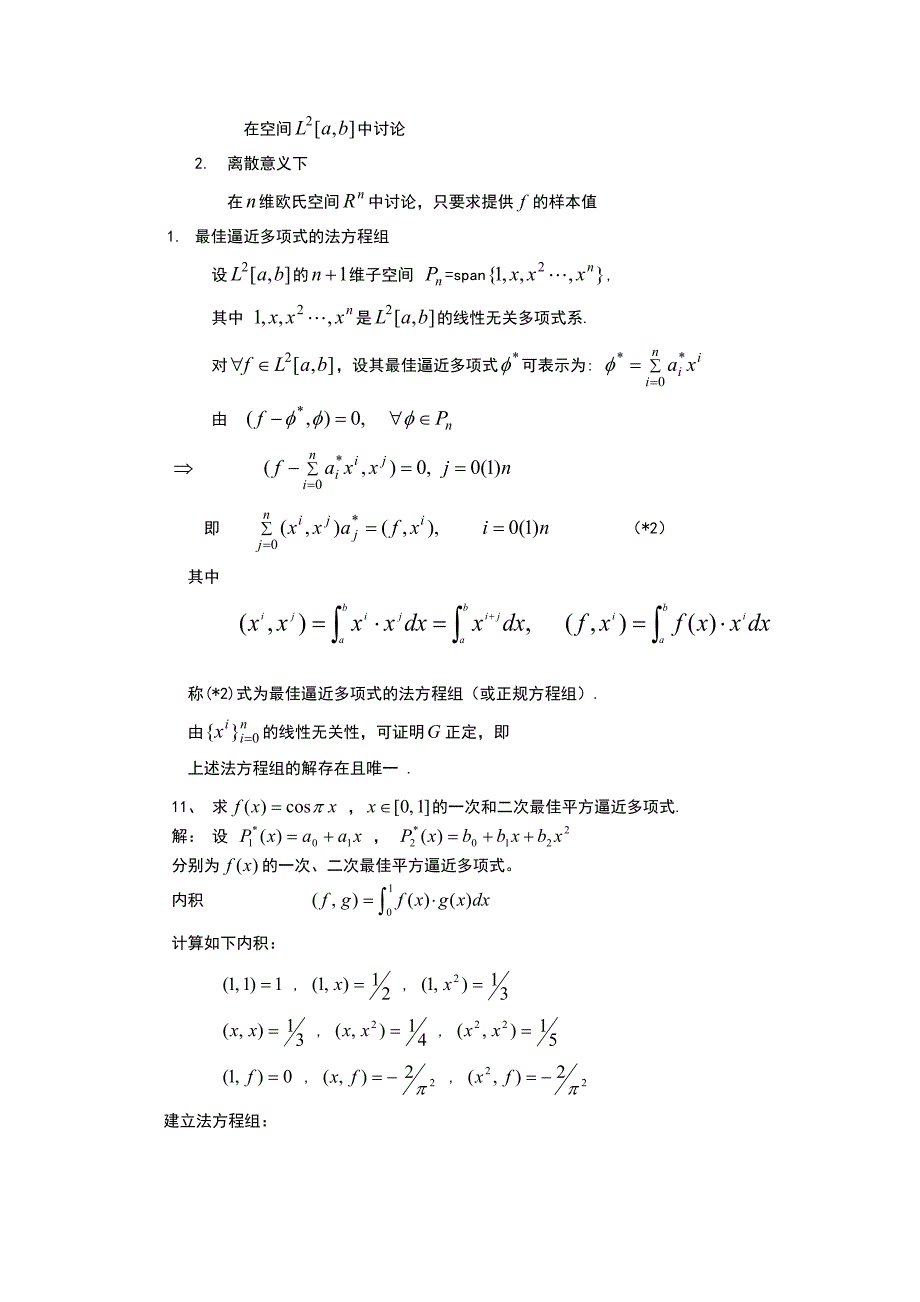 数值分析考试总结.doc_第4页