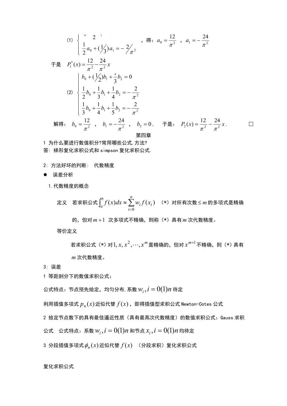 数值分析考试总结.doc_第5页