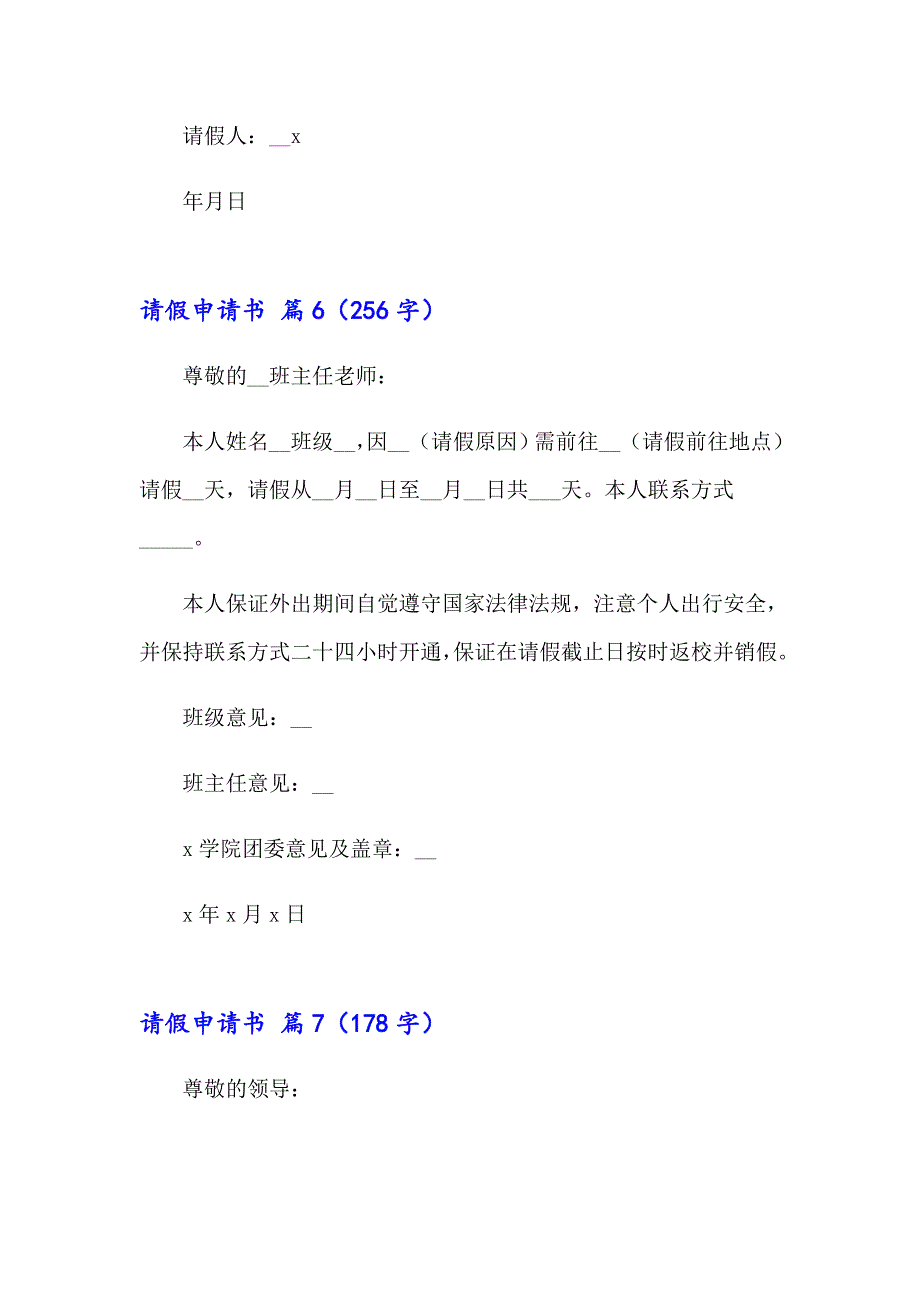 请假申请书模板合集8篇_第4页