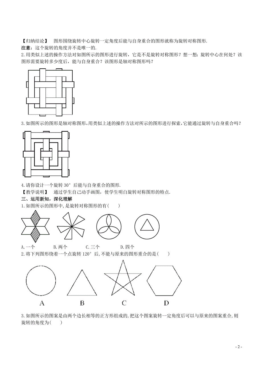 七年级数学下册10.3.3旋转对称图形教学设计新版华东师大版_第2页