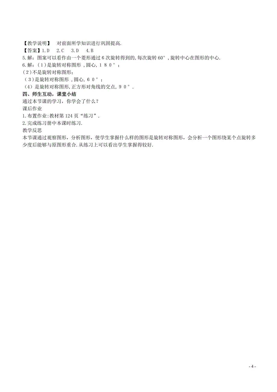 七年级数学下册10.3.3旋转对称图形教学设计新版华东师大版_第4页