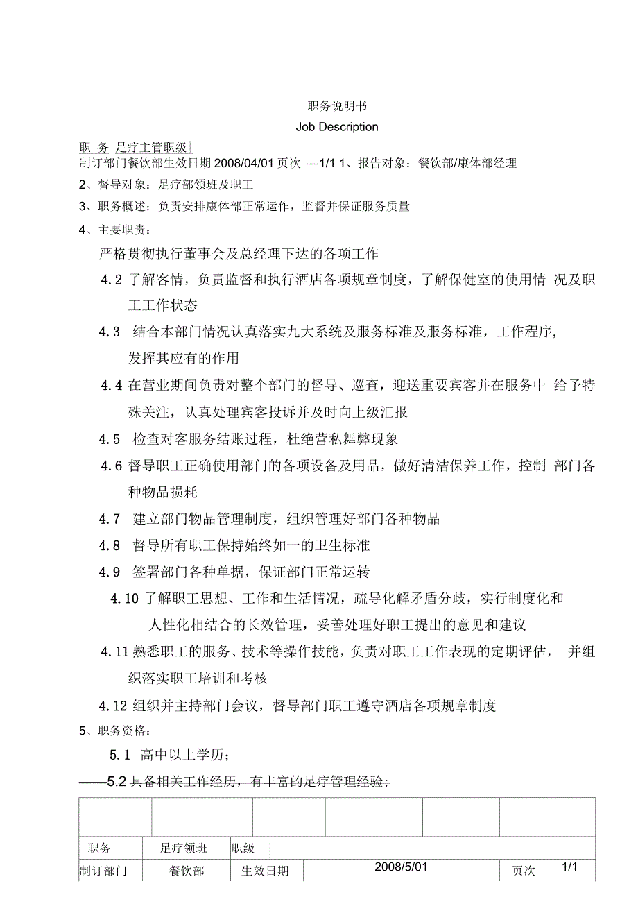 足疗、茶吧岗位职责_第1页